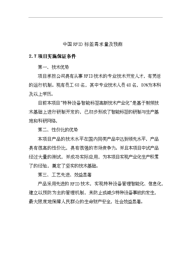 特种设备智能标签高新技术的产业化破局之路